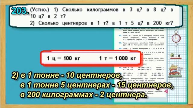 Задание 203 страница 45 – Учебник Математика Моро 4 класс Часть 1 смотреть онлайн