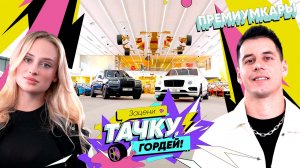 «Зацени тачку, Гордей»: педикюр в «Ролс Ройсе» и тошнотная «Бентли»