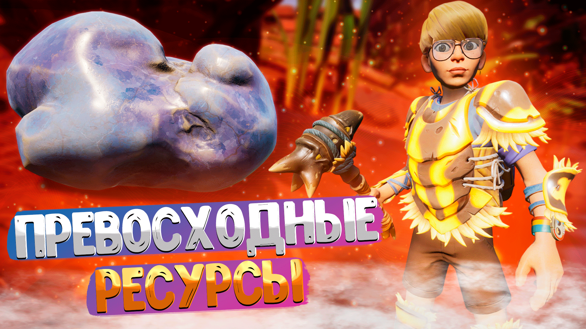 Grounded ➤ ГДЕ НАЙТИ ПРЕВОСХОДНЫЙ КВАРЦИТ / ГДЕ НАЙТИ ПРЕВОСХОДНЫЙ МРАМОР / МЕСТОРАСПОЛОЖЕНИЕ смотреть онлайн