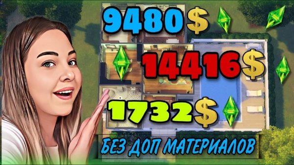 Построила дом в the sims 4(в котором каждая комната по рандомной цене)