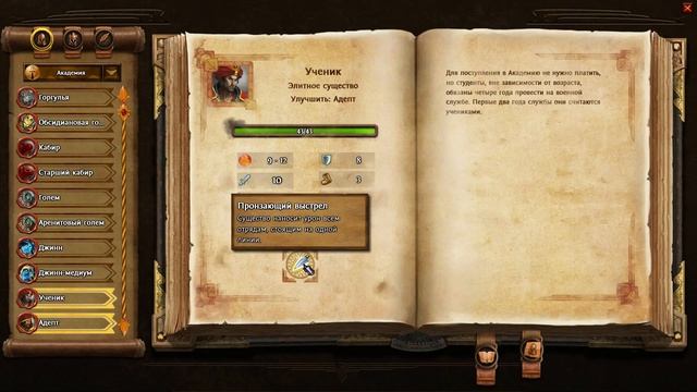 Might & Magic Heroes 7 обзор #6, Замок Титанов, Академия, Характеристики существ и героев смотреть онлайн