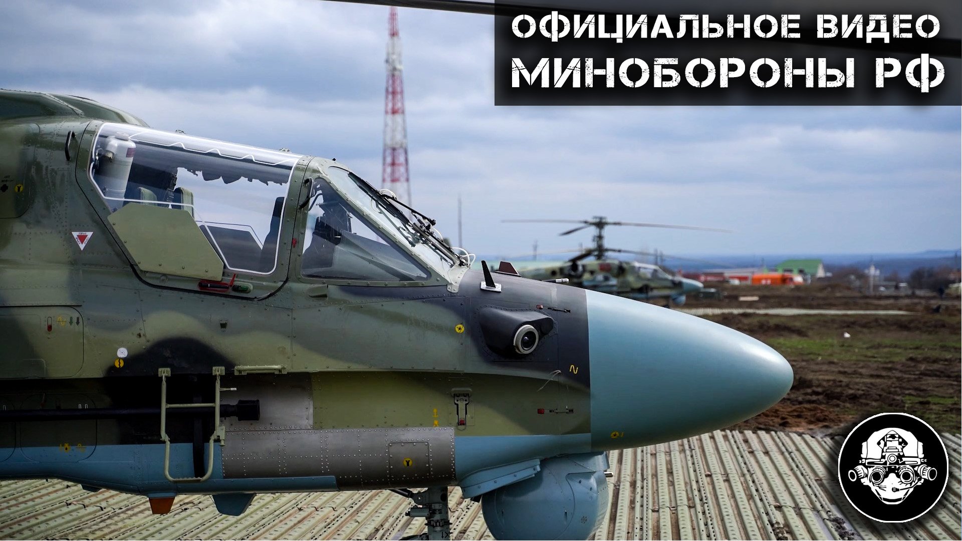 Боевая работа вертолета армейской авиации Ка 52 Аллигатор + записи камер - в специальной военной опе смотреть онлайн