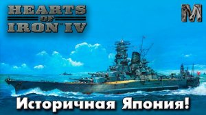 Hearts of Iron IV Ванила Историчная Япония