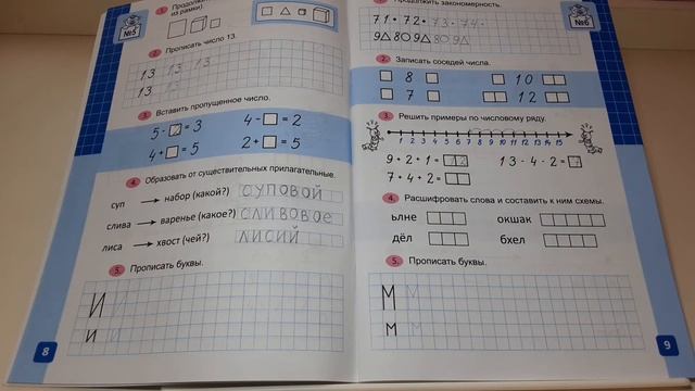 Домашнее задание (ст.): голубая тетрадь с мишкой № 6 смотреть онлайн