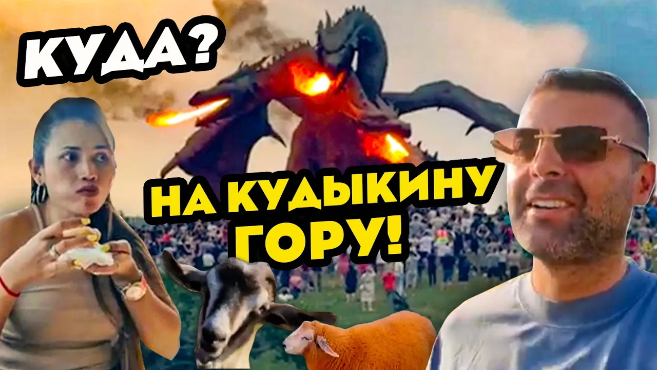 ЕДЕМ НА КУДЫКИНУ ГОРУ В ЛИПЕЦКУЮ ОБЛАСТЬ We are going to Mount KUDYKIN in the LIPETSK region. смотреть онлайн