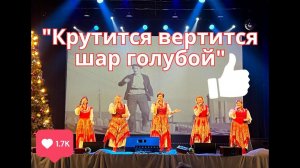Крутится вертится шар голубой - ансамбль "Вязанка"