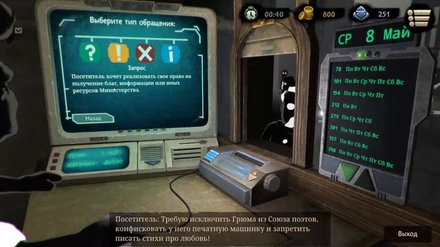 ВНЕЗАПНАЯ СМЕРТЬ! ПРОХОЖДЕНИЕ Beholder 2 #4.1 смотреть онлайн