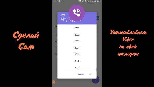 Как скачать вайбер на телефон ? смотреть онлайн