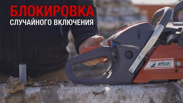 EFCO MTH 560 - характеристики, преимущества, комплектация смотреть онлайн