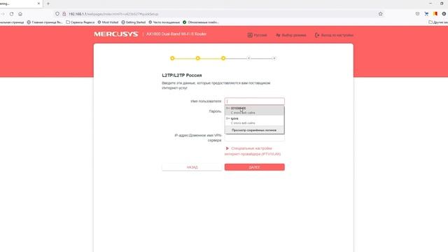 Роутер Mercusys MR70X: настройка
