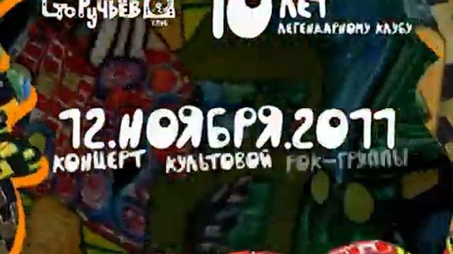 100 ручьёв 10 лет смотреть онлайн