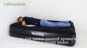 Надувной матрас-кровать с насосом Bestway 67403: обзор от Интернет магазина LifeGoods.kz