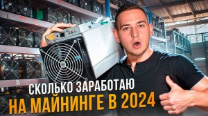 КРИПТОФЕРМЫ В 2024?! СКОЛЬКО ЗАРАБОТАЮ?