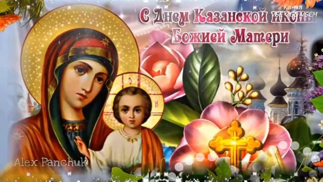 День Казанской иконы Божией Матери 21 июля смотреть онлайн
