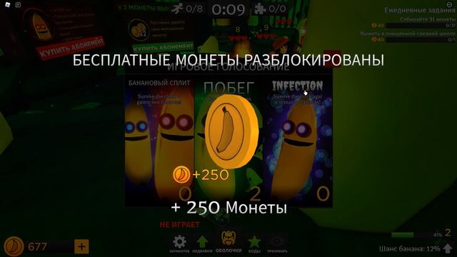 НОВЫЕ КОДЫ в BANANA EATS роблокс 2022 смотреть онлайн