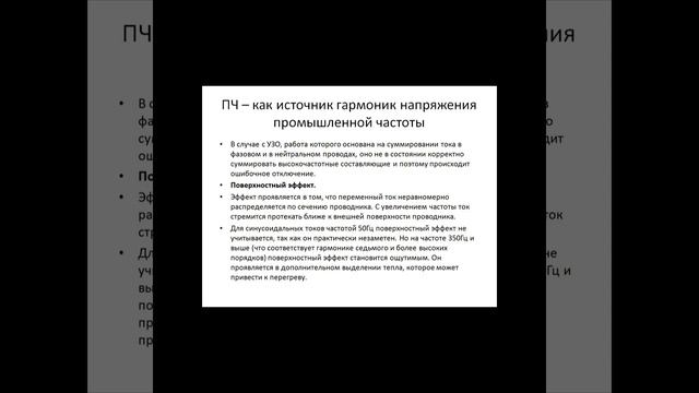 Электромагнитная совместимость частотно-регулируемого электропривода смотреть онлайн