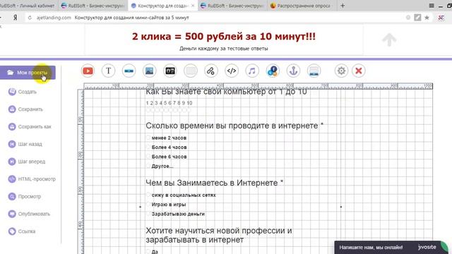 Как провести опрос с помощью одностраничника смотреть онлайн
