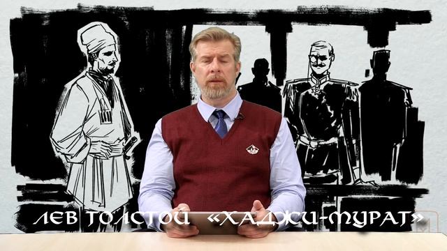 Лев Толстой "Хаджи-Мурат" (анонс) смотреть онлайн