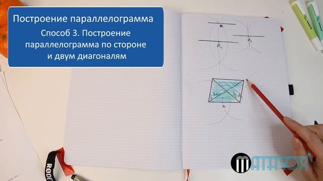 6 способов построения параллелограмма. смотреть онлайн