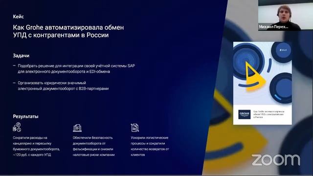 Как автоматизировать ЭДО за 0 руб. Вебинар-презентация LinkServer Light смотреть онлайн