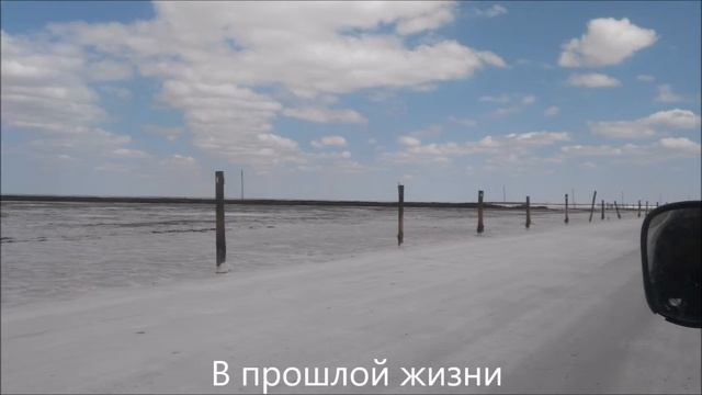Озеро Баскунчак. Август - 2018. смотреть онлайн