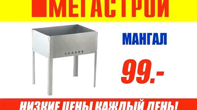 Мегастрой - Шашлычный сезон смотреть онлайн