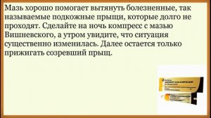 Мазь Вишневского - для чего применяется.