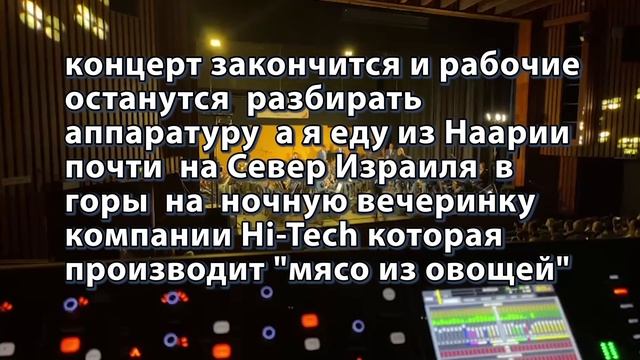 Один день моей жизни и работы звукооператора в Израиле 0527-28-28-34 смотреть онлайн
