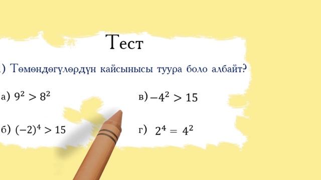 Кантип тестти туура жана оңой иштесе болот? смотреть онлайн
