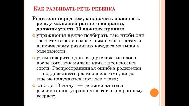 Как развивать речь ребенка в раннем возрасте смотреть онлайн