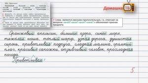Упражнение 111 страница 65 - Русский язык (Канакина, Горецкий) - 3 класс 2 часть