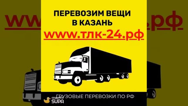 Перевезти вещи в Казань. Перевезти вещи в другой город смотреть онлайн