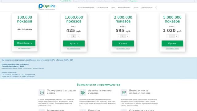 Ускорение PHP просто и эффективно - за счет оптимизации изображений OptiPic смотреть онлайн
