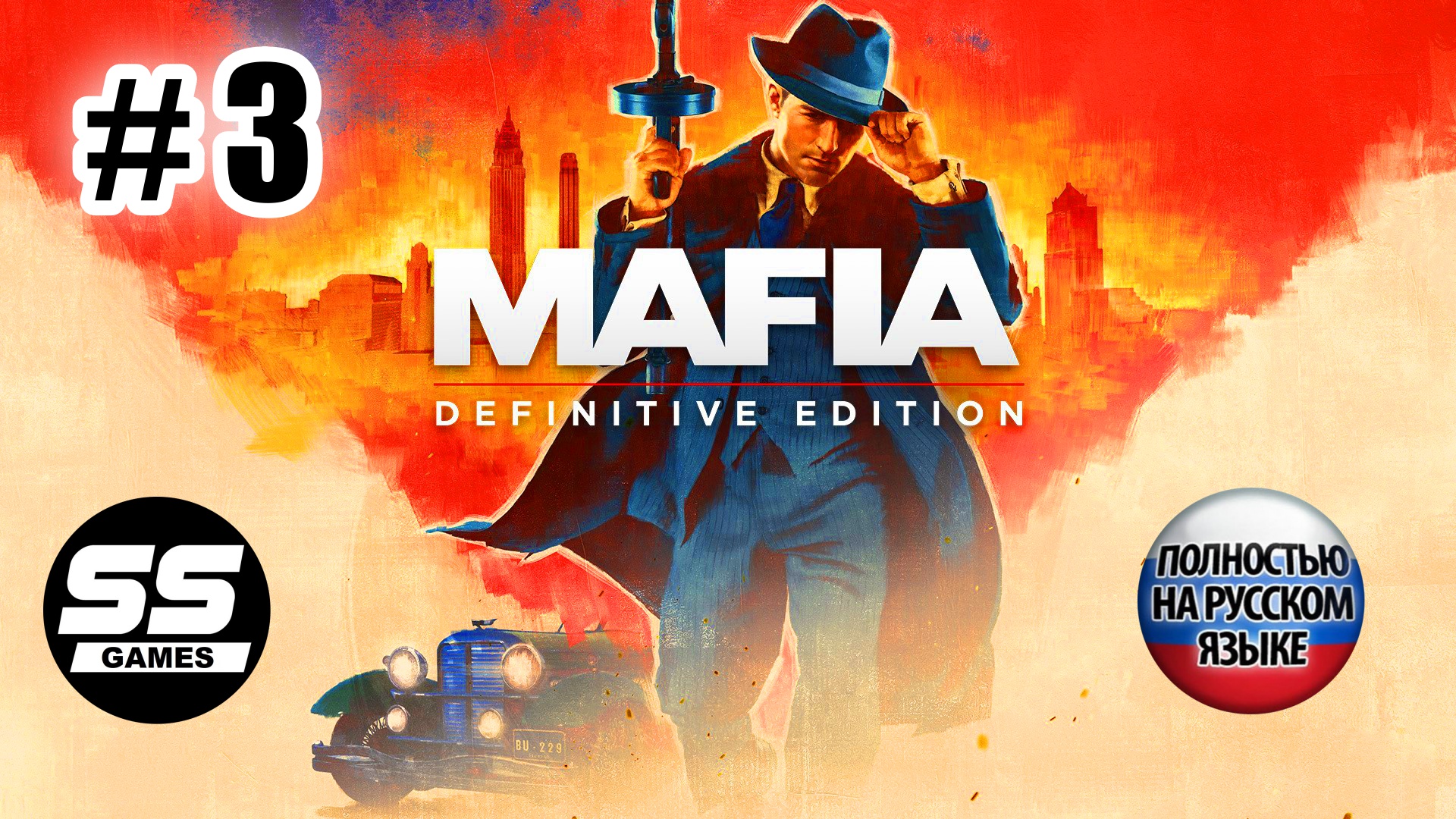 Mafia: Definitive Edition \ Глава 3: Вечеринка с коктейлями смотреть онлайн