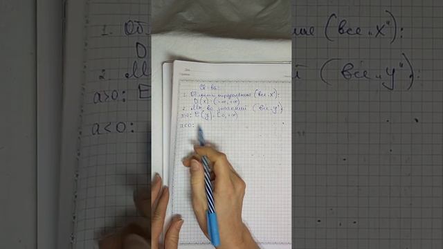 7 класс. Алгебра. Квадратичная функция. Свойства. График. смотреть онлайн