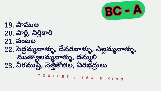 BC - A Caste List in Telugu смотреть онлайн