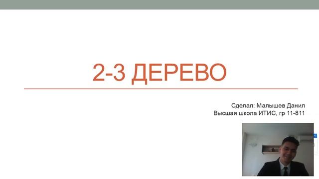 2-3 дерево Уже косяк смотреть онлайн