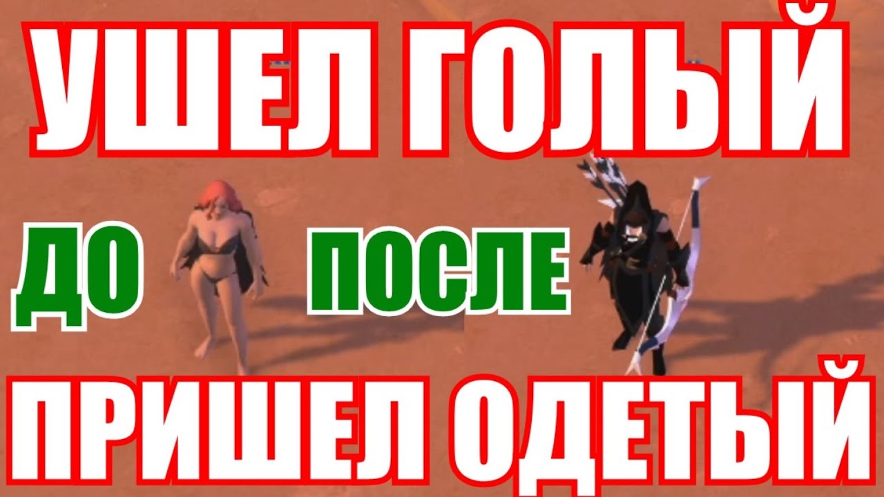 Albion online - ВЫЖИВАНИЕ С НУЛЯ В ЧЕРНЫХ ЗЕМЛЯХ ГАЙД ПО ВЫЖИВАНИЮ В АЛЬБИОНЕ. смотреть онлайн