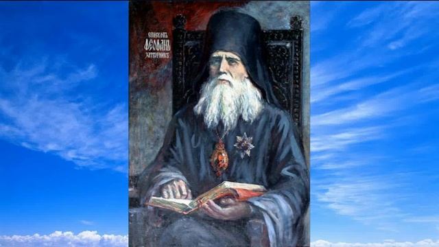 Святитель ФЕОФАН ЗАТВОРНИК †1894 (Аудио)