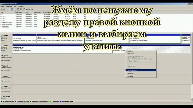 Объединение разделов диска во всех Windows смотреть онлайн