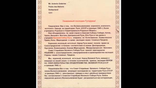 ВЕЛИКИЙ СОБОР РУСИ ОФИЦИАЛЬНАЯ НОТА В ООН смотреть онлайн