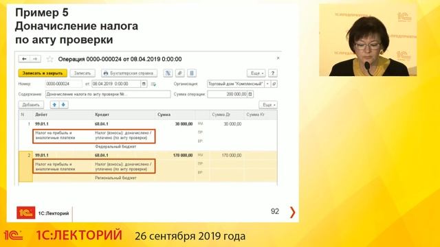 1С:Лекторий 26.09.2019 1С-Отчетность за 9 месяцев 2019 года смотреть онлайн