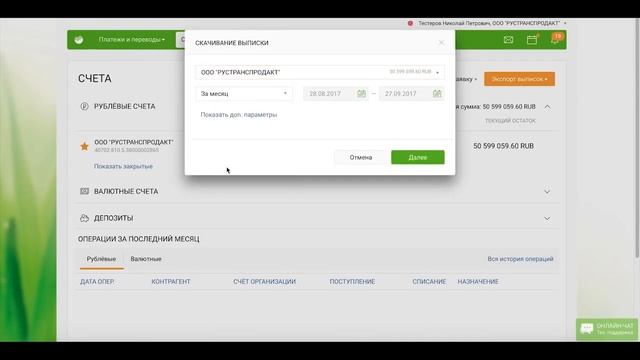 Выгрузка выписки в формате 1C.txt из Сбербанк Бизнес Онлайн смотреть онлайн