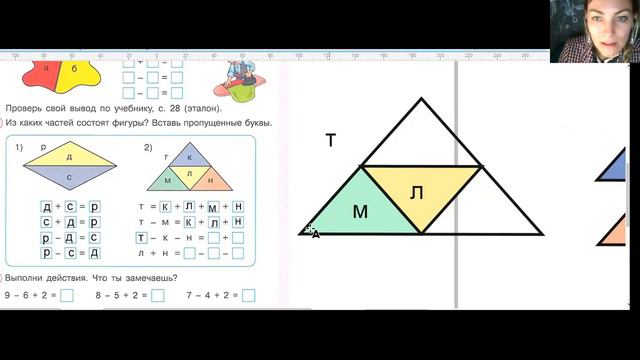 Математика Петерсон 1 класс. Тема 14. Части фигур