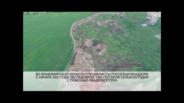 С помощью беспилотника россельхознадзор обследовал 1540 гектар сельхозугодий смотреть онлайн