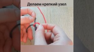 Узелок. Смена нити. Делаем крепкий узелок.