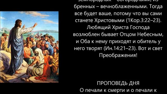 Евангелие дня 6 Сентября 2019г смотреть онлайн