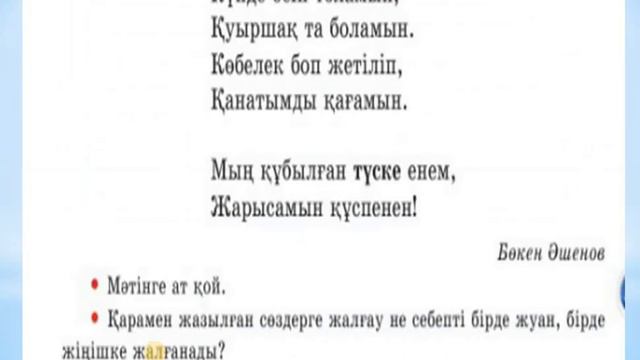 Қазақ тілі 4 сынып 10 сабақ Дыбыс үндестіігі Табиғат ғажайыптары смотреть онлайн
