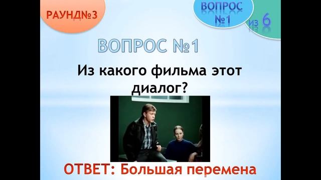Ответы на квиз учителей смотреть онлайн