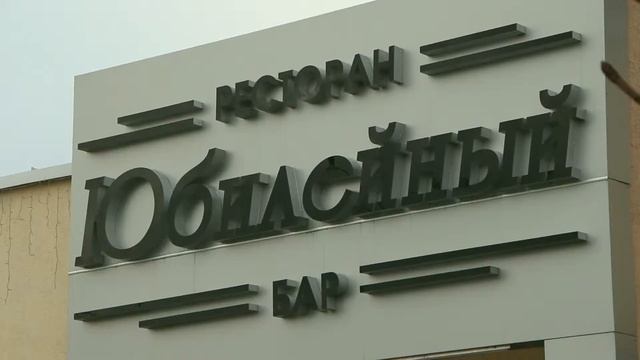 Гостиница "Юбилейная" приглашает вас (промо) смотреть онлайн